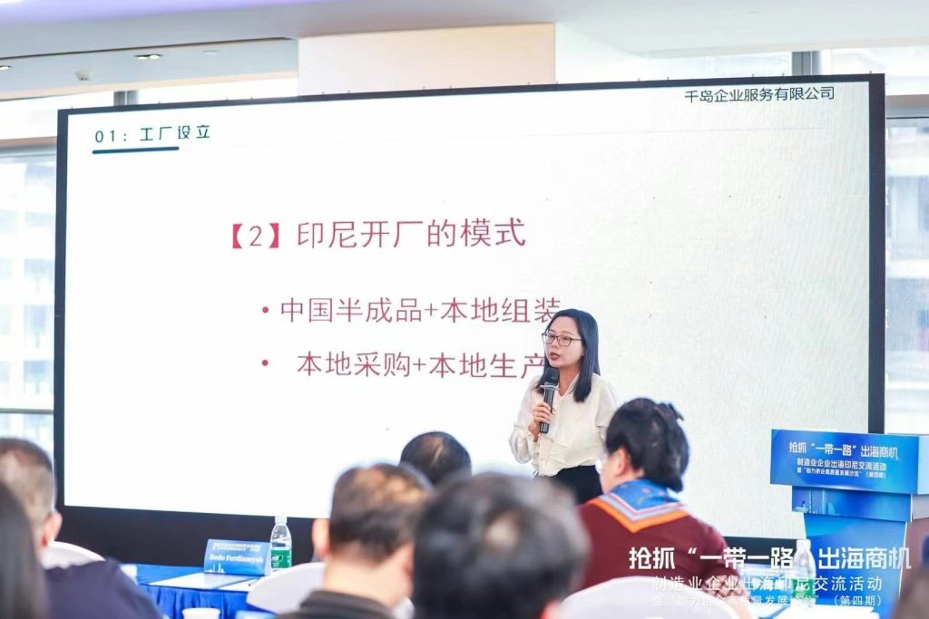 千岛出席广州制造业企业出海印尼交流活动 配图 2